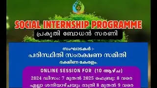 Social Internship Programme (SIP) പ്രകൃതി ബോധൻ സരണി | S1 | #bharat #malayalam #news #rss #keralanews
