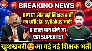 UPTET + SUPERTET 2026 | Official Syllabus OUT | नई शिक्षक भर्ती की बड़ी खबर #vishuyadav 