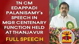 TN CM Edappadi Palanisamy's speech in MGR Centenary function held at Thanjavur | FULL SPEECH