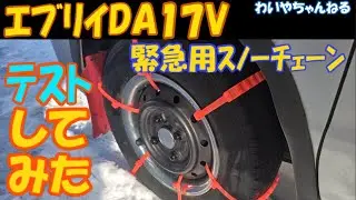 【非金属】緊急ｽﾉｰﾁｪｰﾝがもたらしたもの
