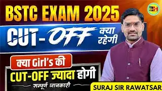 Bstc Cut Off 2025 |Bstc 2025 Safe Score||Bstc Safe Score 2025 | Bstc 2025 Expected Cut OffSuraj sir