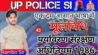 UPSI 2025 | पर्यावरण संरक्षण अधिनियम 1986 | Environment Protection Act 1986 for UPSI | मूलविधि