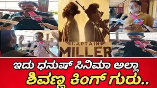 Captain Miller public Reviw | Captain Miller Movi reviw |Shivajkumar |Dhunush