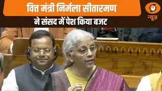 Union Budget 2026 | वित्त मंत्री Nirmala Sitharaman ने संसद में पेश किया बजट | News Night | Budget