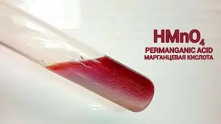 Получение МАРГАНЦЕВОЙ КИСЛОТЫ HMnO4. Реакция ПЕРСУЛЬФАТА АММОНИЯ и СУЛЬФАТА МАРГАНЦА. Опыты по химии