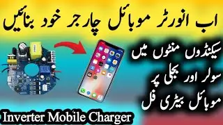 How to make Fastest Mobile Charger Using Ac Dc fan circuit.