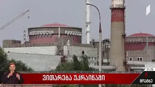 ვითარება უკრაინაში