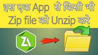 How to open zip file or folder in Android | How to extract any zip archive in android phone