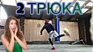 УДИВИ СВОИХ ДРУЗЕЙ ЭТИМИ ДВУМЯ  ТРЮКАМИ !//SURPRISE YOUR FRIENDS WITH THESE TWO TRICKS