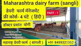 Dairy Farm training online free #agriculture #motivation #desi #cow #murraha #gircow #sahiwal #gk