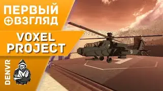 Voxel Project VR - Разрушить Всё