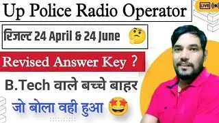 UP POLICE RADIO OPERATOR RESULT UPDATE | UP POLICE ASSISTANT OPERATOR CUT OFF | HEAD OPERATOR RESULT