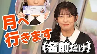 【#山岸愛梨】NASAのアルテミス計画に参加するあいりん（名前だけw）🚀【#ウェザーニュース LiVE 切り抜き】