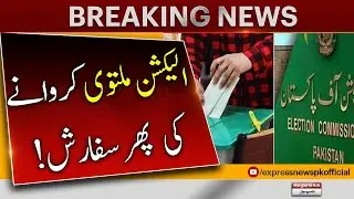 Breaking News - Again the Recommendation to Postpone the Election - Express News