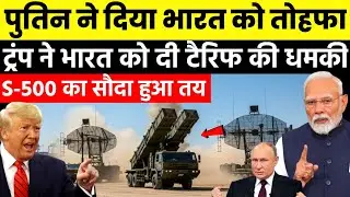India-Russia New Defence Era | Putin की Historic Visit से America&ndash;China में हलचल | Big Geopolitical 