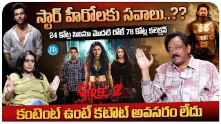 RGV Exclusive Interview About Stree 2 Collection's | Box Office Records | Rajkumar Rao | iDream