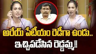 కడప రెడ్డమ్మ  పెట్టుకుంటే ఇలాగె ఉంటది మరి | Kadapa MLA Madhavi Reddy Fire On YCP | Cloud Media
