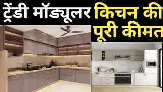 Modular kitchen complete per sqft cost 2026 | Material + Labour rate | Acrylic vs Mica Kitchen price