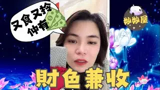 老公攞左第個女人條底叉返屋企！#小元姐姐#情感故事#睡前故事#故事分享