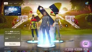 フォートナイト