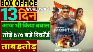 Fighter 13th Day Collection | Fighter Box Office Collection | Fighter 12 Day Collection | Hrithik