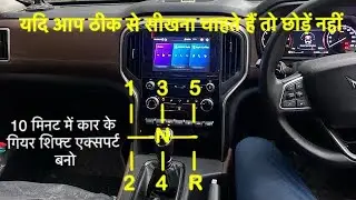 Car ki Gear Shifting Upshift Downshift & Clutch Control ka asaan tarika New Drivers / Beginners