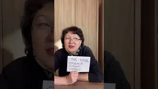 Учим казахские слова быстро