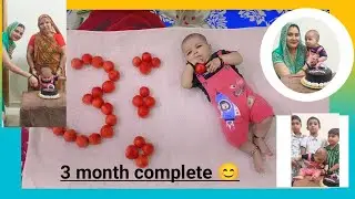 3 month complete 😊|| babu ho gaya 3 mahine ka 😊 #trending #vlog #familyvlog #lakhneet @mamtavlogs78 