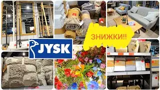 JYSK 💐🛋 Мега Знижки до 65%🚩Меблі,Текстиль,Декор,Дзеркала.#репост 