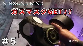 【In Sound Mind】#5  これはバイオ8方式？ 行ける場所が増えた建物内探索【難易度:HARD】