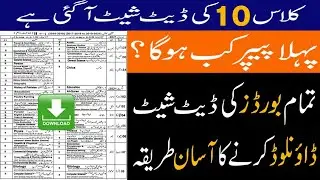 10th Class Roll Number Slip 2021 Download Bise Lahore || Class 10th Date Sheet 2021