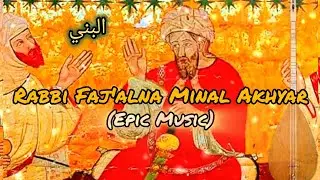 Robbi Faj'alna Minal Akhyar (Epic Music)