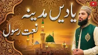 Zindgi dor Madiny Sy guzari na gae naat2026 Hafiz shamoon chishti Ramzan Naat Yad madinah Naat