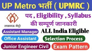 lucknow metro recruitment 2022 | lucknow metro vacancy 2022 | up metro je recruitment 2022 |