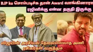 Vijay அரசியலுக்கு வருவது பிடிக்காத விஜய் Fans | Twitter time pass space | Karthik Ravivarma Time pas