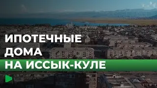 НОВЫЙ МИКРОРАЙОН В БАЛЫКЧИ: КОМУ ДОСТАНУТСЯ ИПОТЕЧНЫЕ КВАРТИРЫ? | НОМАД ТВ