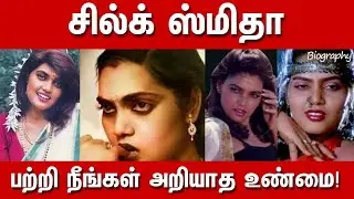 Famous Actress Silk Smitha Mysterious Death #Tamil @Priyajagan