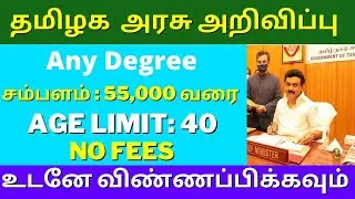 டிகிரி படித்தவர்களுக்கு அருமையான வேலை Government jobs 2021 Arasu velai 2021 Govt jobs 2021 Tn jobs21