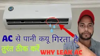 Split ac water leaking from indoor unit || Split ac water leakage problem solve