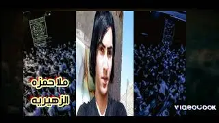 ملا حمزه الزهيريه شور حزين  موكب مجانين السيده زينب