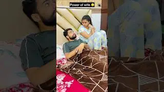 Power of Wife 😅 #couplegoal #love #shorts #husbandwife #comedy #funny #viral