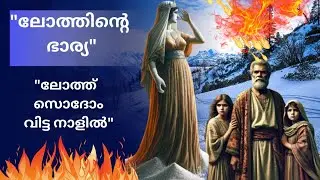 Women of the bible- lot's wife ( 