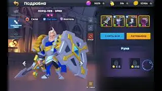 Valotr  legends. 5 чаасть /95 уровня. получил/Обзор (1ч)