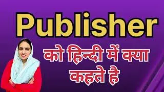 Publisher ka kya matlab hota hai/Publisher meaning in hindi/Word meaning/English Unknown
