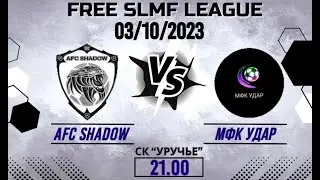 AFC Shadow - МФК Удар (FREE LEAGUE SLMF)