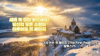 [2026 새해 행운] 이 노래를 듣는 모든 분은 올해 무조건 잘 됩니다 !#새해  #알투스25 #겨울감성 #신년 #대박기원 #노래추천  #ai음악 #NewYear2026