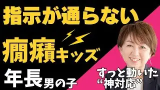 指示が通らず癇癪だった年長の男の子が…“たった一言”でスッと動いたママの神対応！