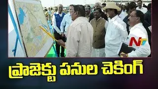 CM KCR Inspects Annaram Barrage Construction Works | NTV