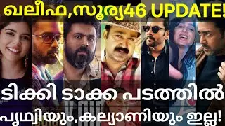 Khalifa and TikiTaka Movie Updates | Nivinpauly and Suriya Movies News #Prithviraj #AsifAli #Moha...