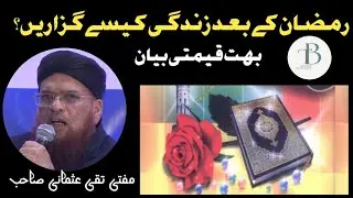 Ramazan Ka Bad Zindagi Kaisa Guzarain | Mufti Taqi Usmani | رمضان کے بعد زندگی کیسے گزاریں| Tablighi